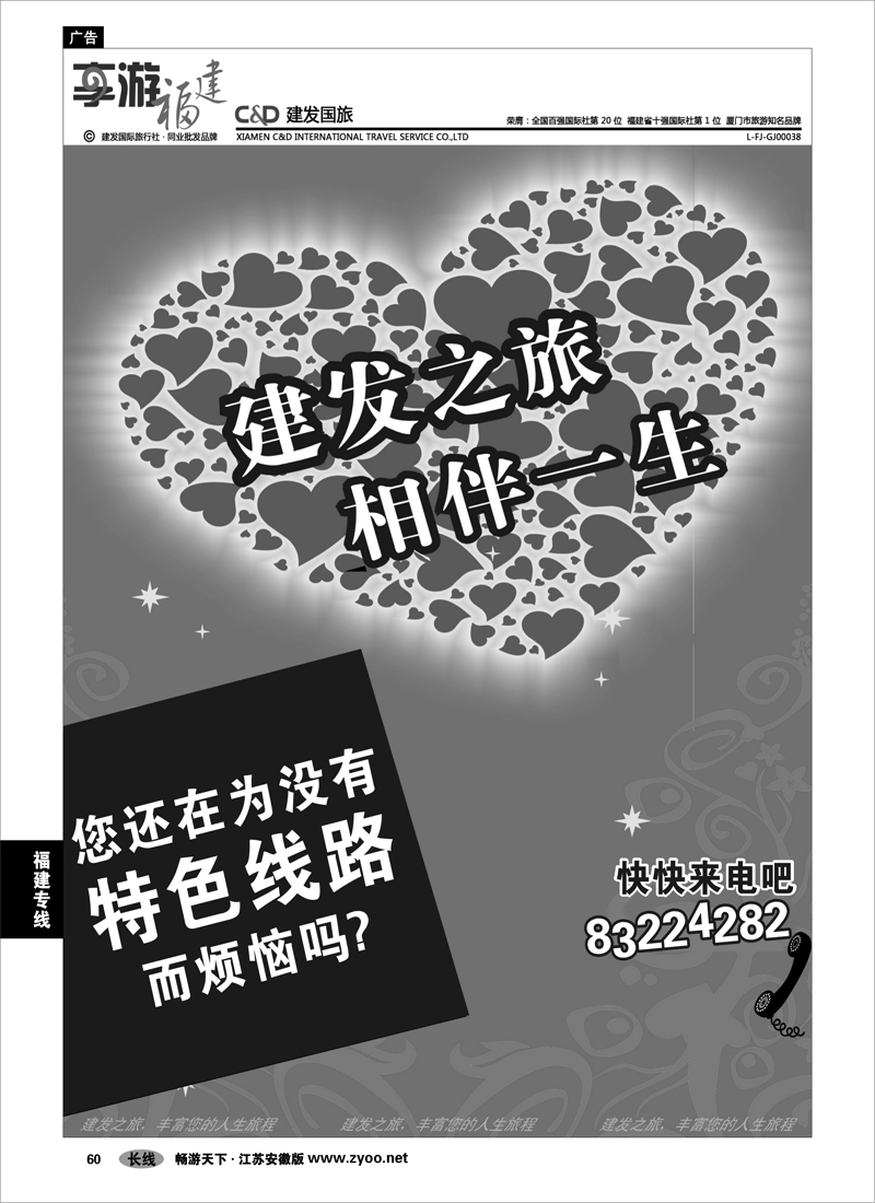 60 福建专线 厦门建发