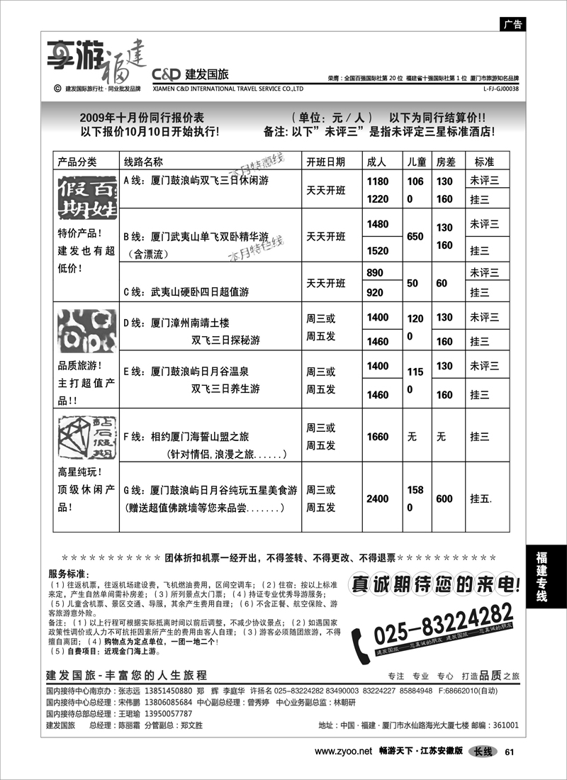 61 福建专线 厦门建发