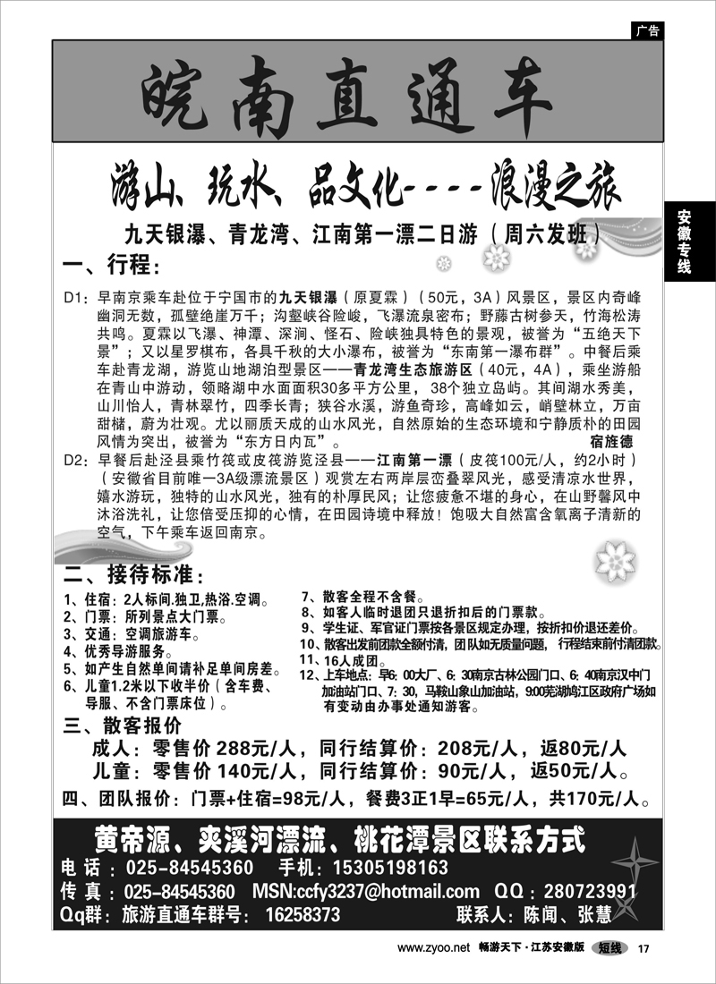 17 安徽专线 皖南直通车02
