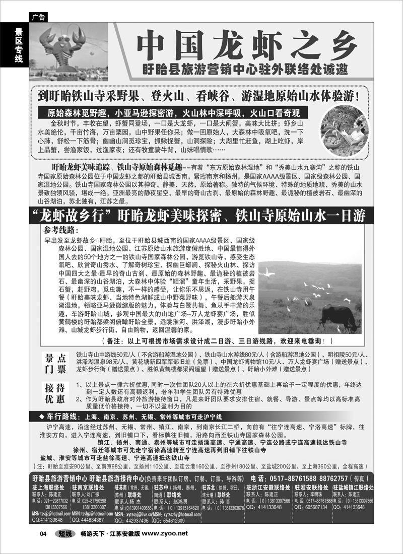 4 景区专线 ★★盱眙金秋美景美食特色游推荐★★