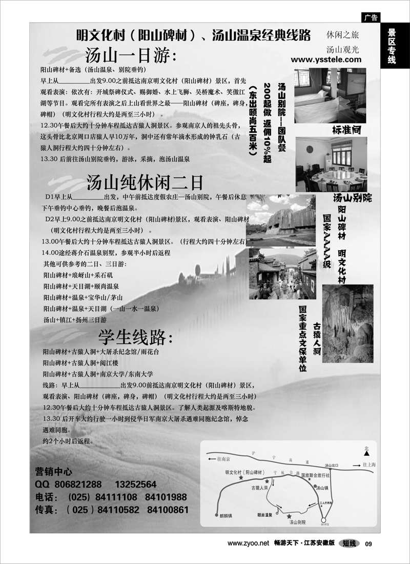 9 景区专线 明文化村（阳山碑材）汤山温泉经典线路