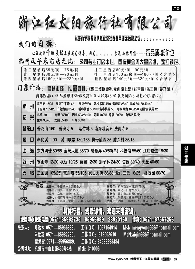 65 浙江专线 浙江红太阳