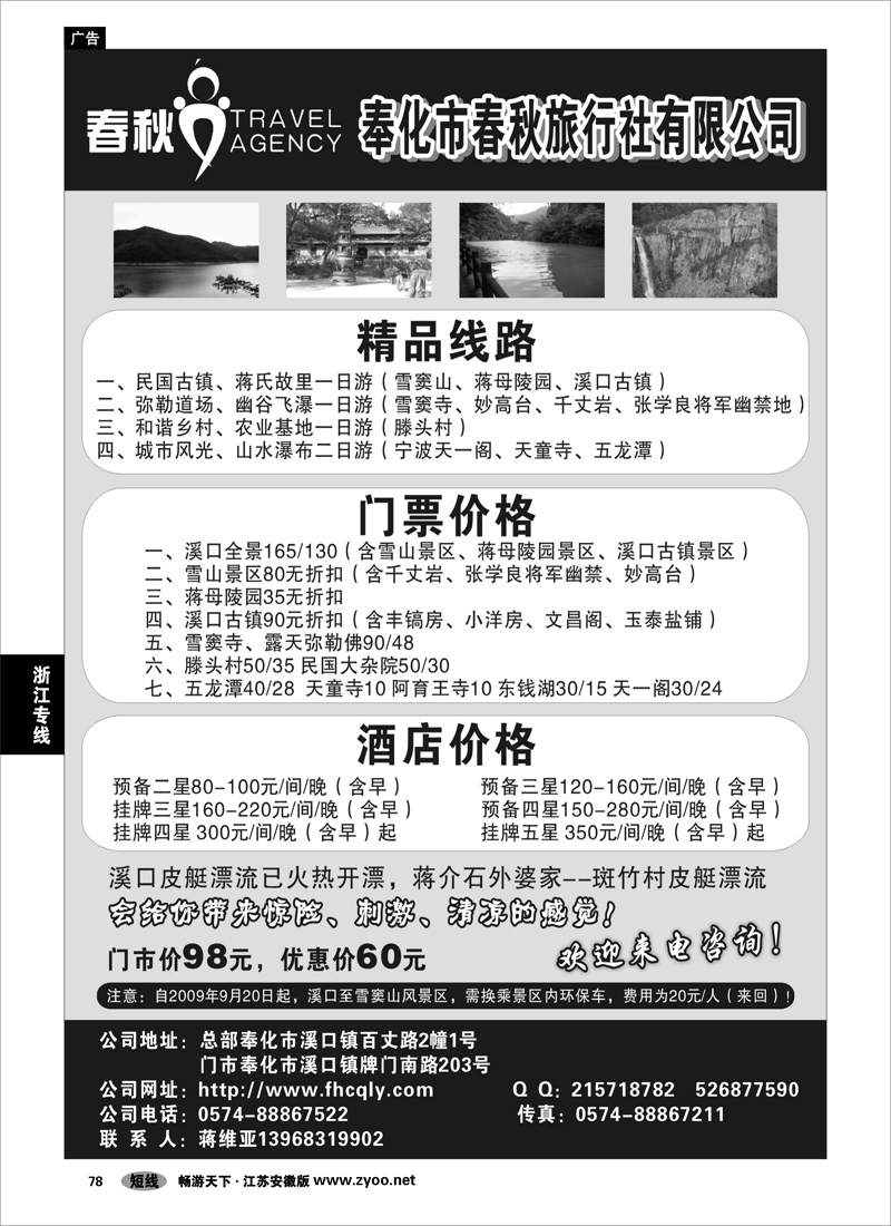 78 浙江专线宁波舟山 宁波奉化市春秋旅行社