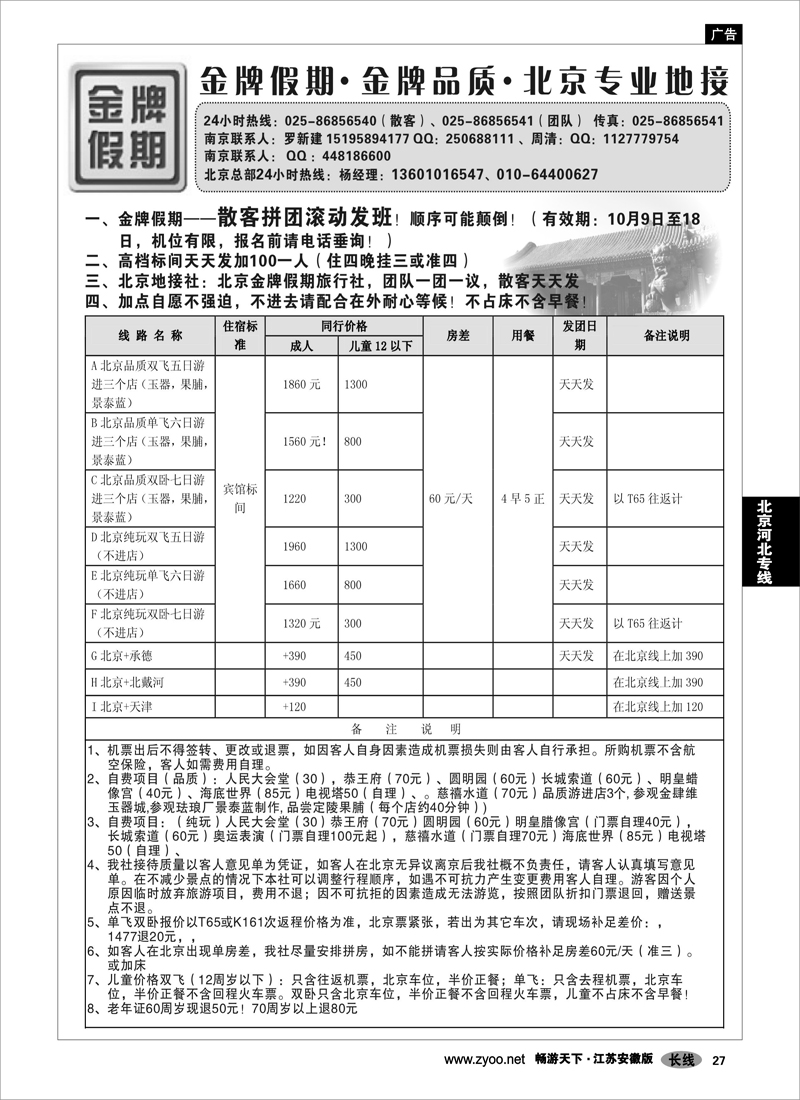 27 北京河北专线 北京金牌假期