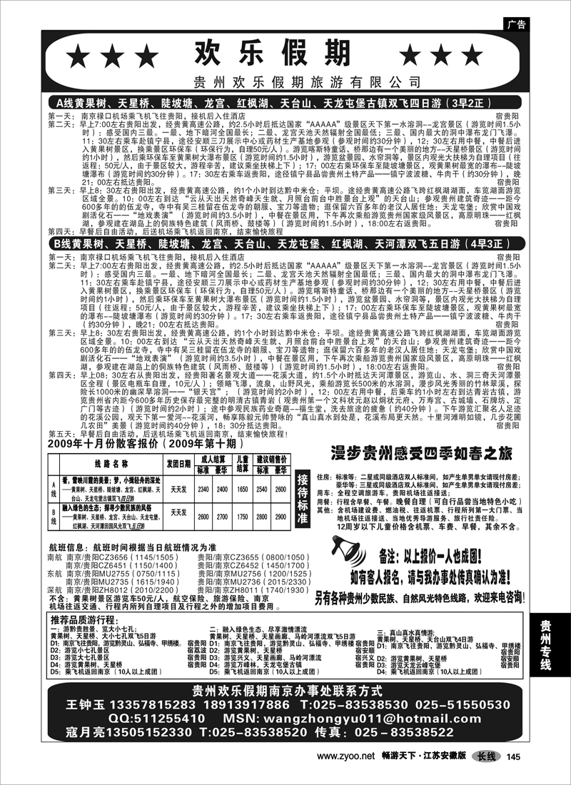 145 贵州专线 欢乐假期-贵州欢乐假期旅游有限公司