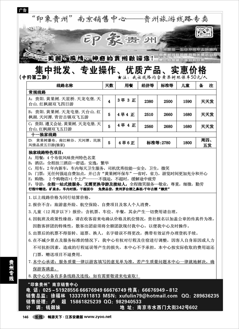 146 贵州专线 “印象贵州”南京销售中心