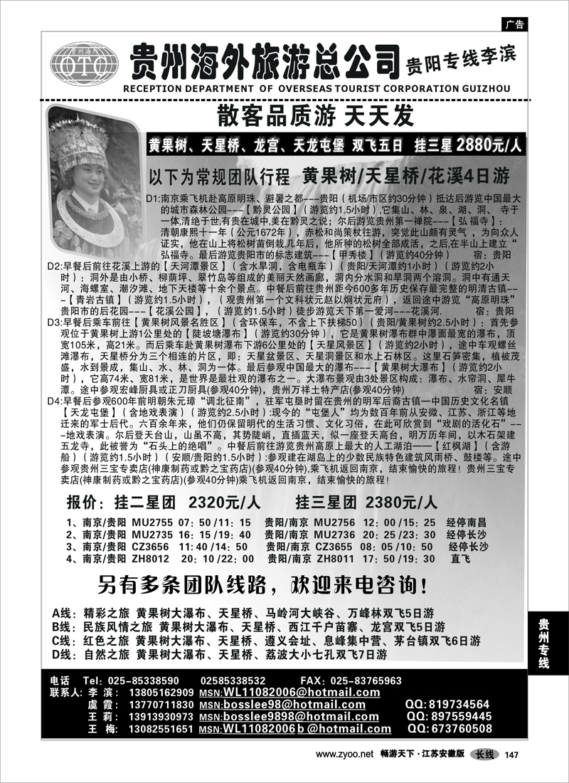 147 贵州专线 贵州海外总公司-贵阳专线李滨