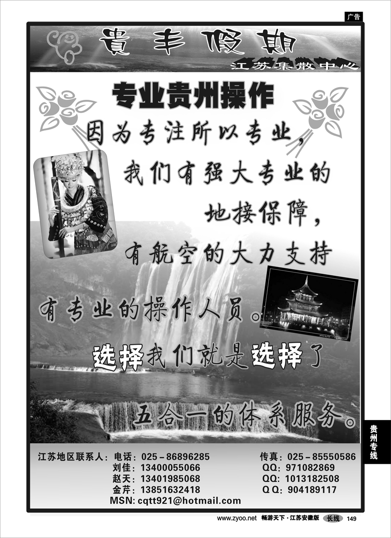 149 贵州专线  贵丰假期-江苏集散中心02