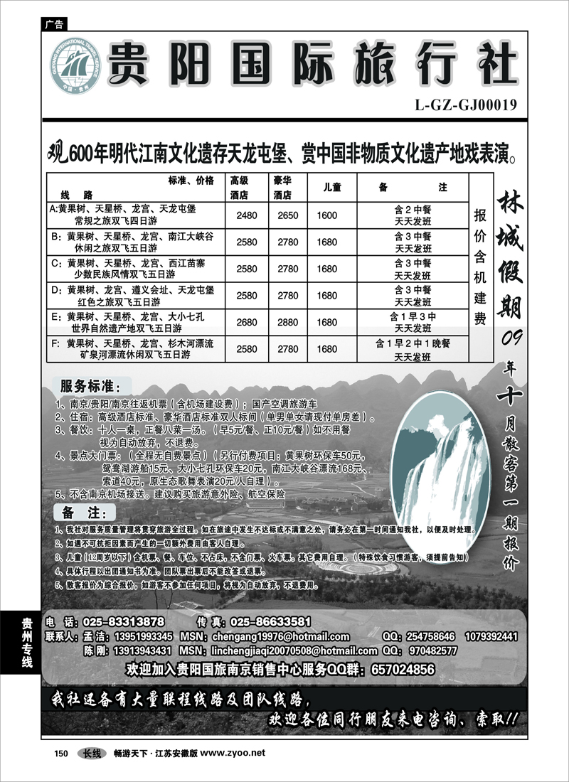 150 贵州专线 贵阳国际旅行社-陈刚