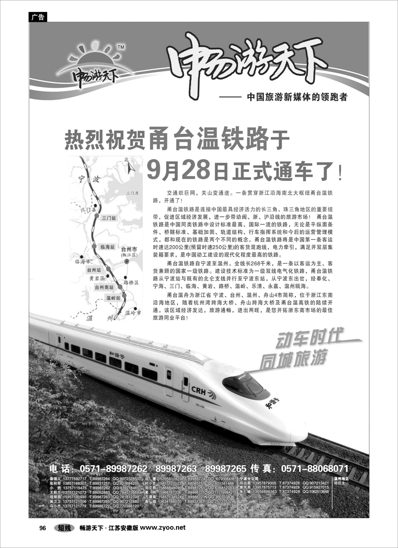 96 甬台温动车组开通啦!