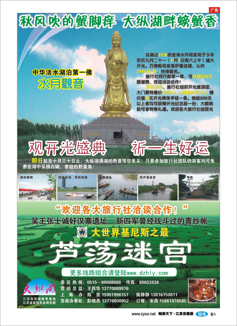 彩1 博之旅新干线-游湖赶海大纵湖