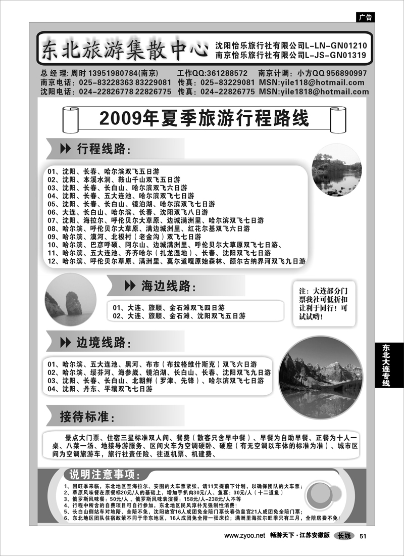 51 东北大连专线 沈阳怡乐旅行社有限公司