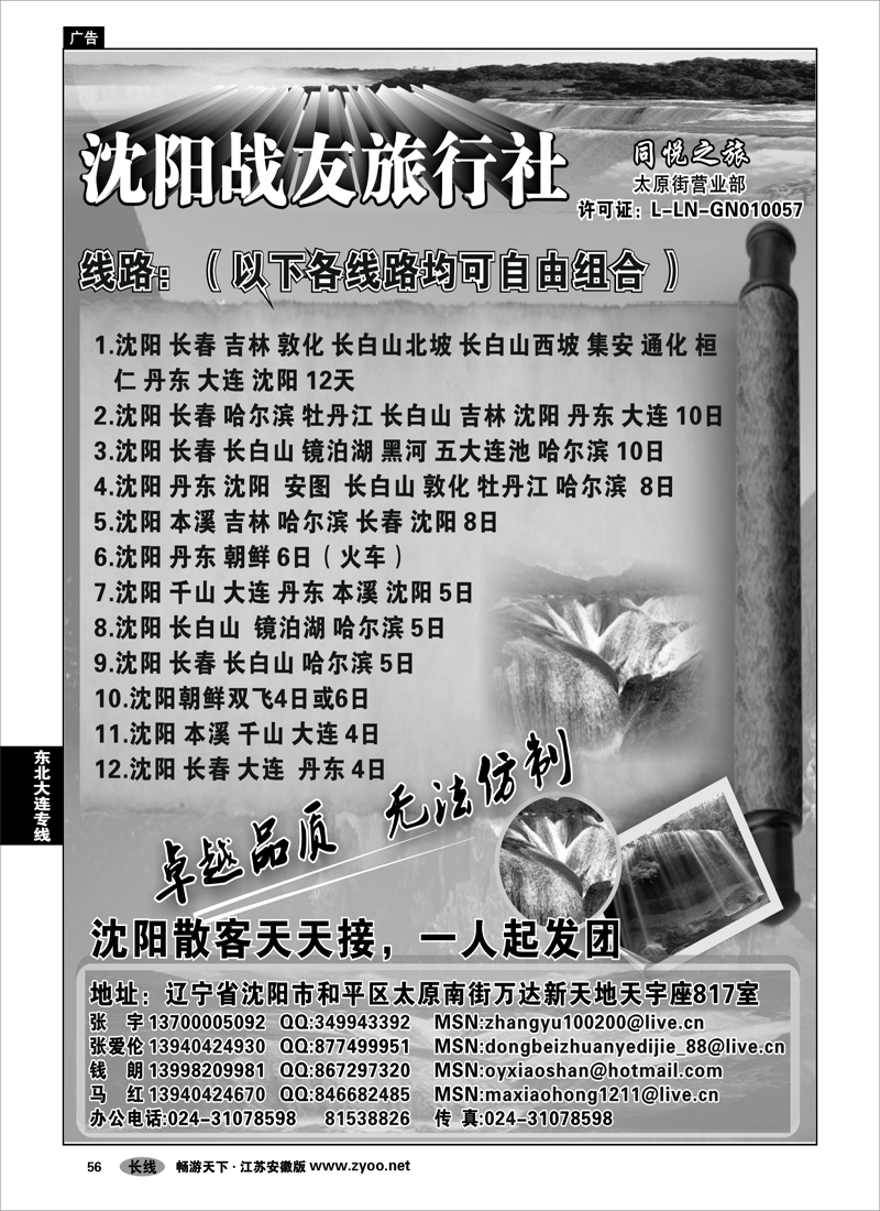 56 东北大连专线 沈阳战友旅行社