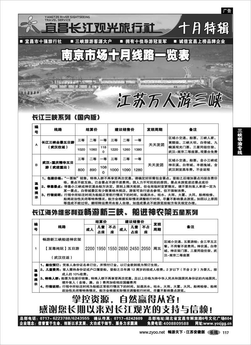 117 三峡鄂渝专线 宜昌长江观光·三峡神农架武当山10月全新改版04