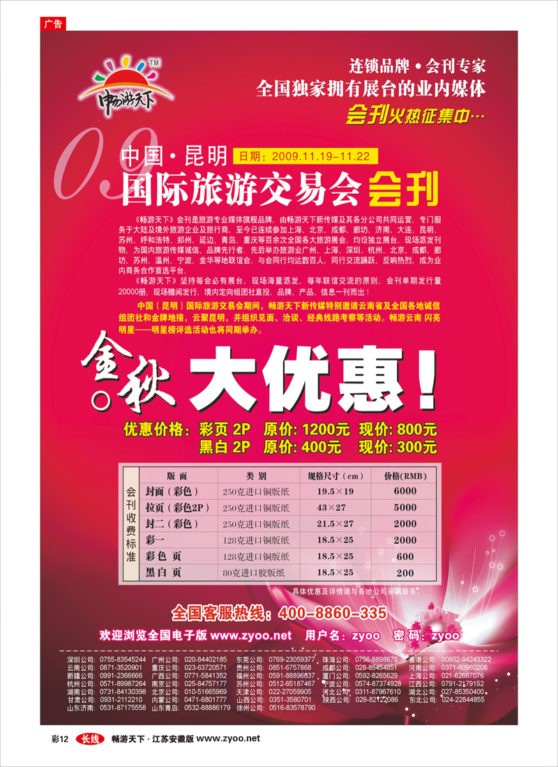 彩12 2009年昆明国际旅交会会刊火热征集