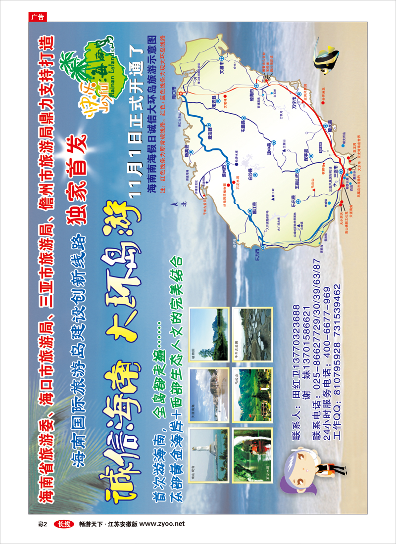 彩2 海南南海假日旅行社
