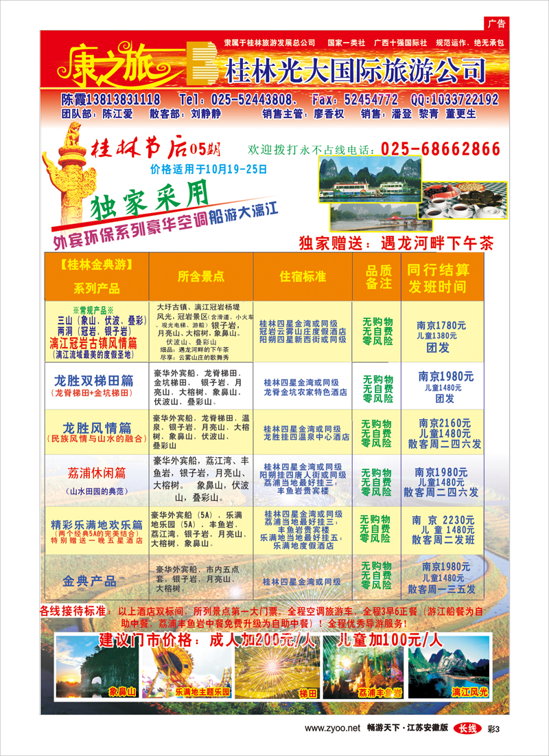 彩3 康之旅（桂林光大）桂林版（广西专线 贵州专线）