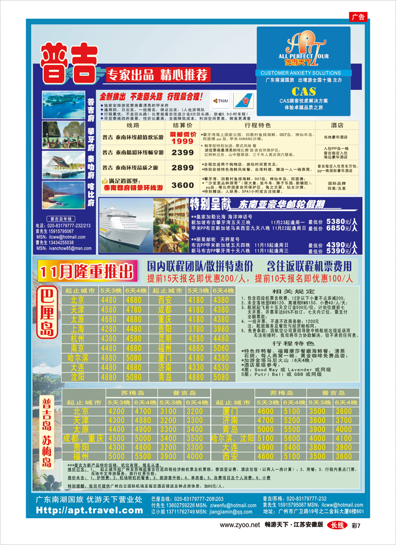 彩7 优游天下-巴厘、马代、普吉、苏梅、兰卡威包机 （出境专线）