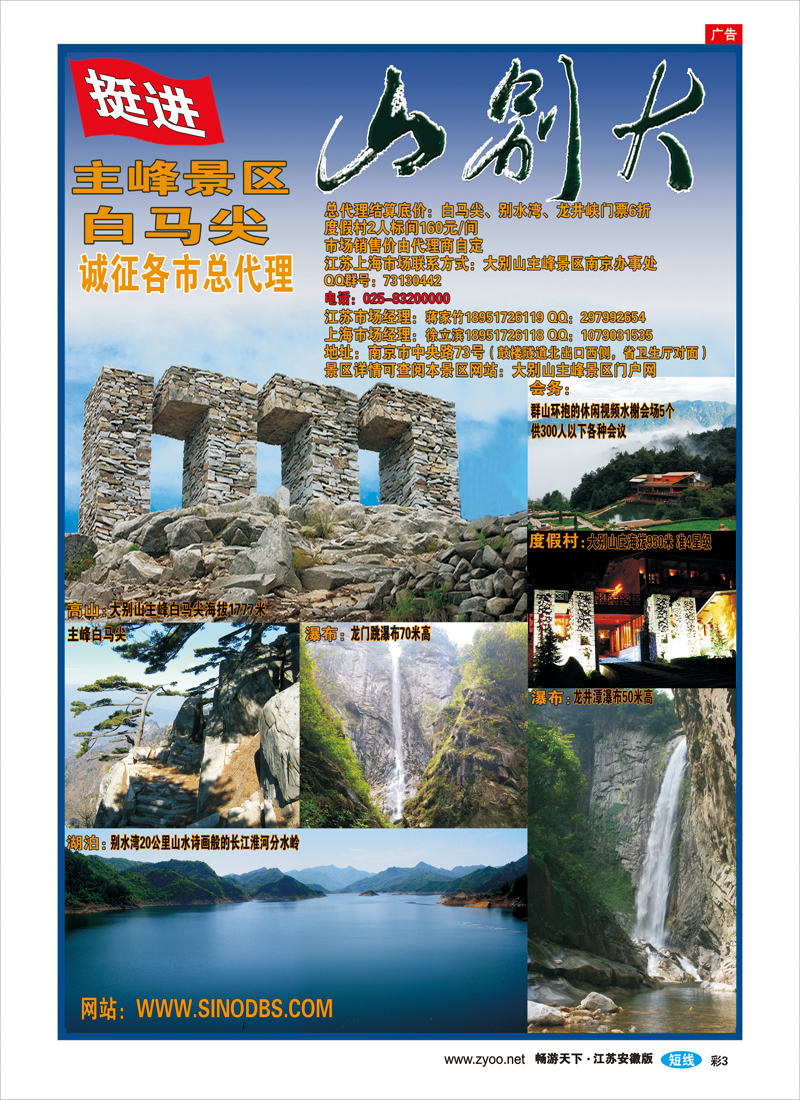 彩3 大别山主峰景区