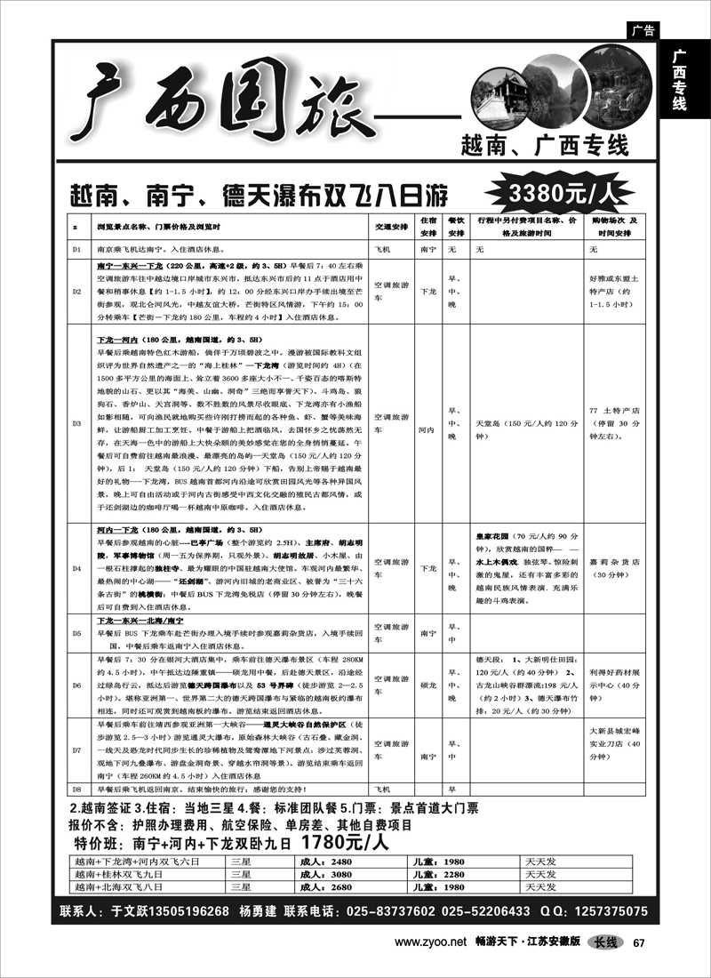 67 广西专线 广西国旅--越南、广西专线