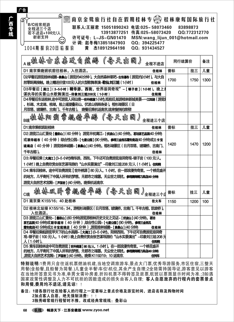 68 广西专线 自在假期桂林专线-王丽君