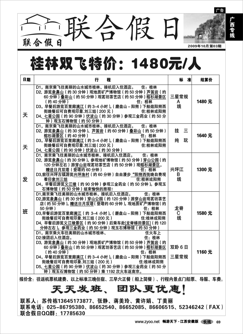 69 广西专线 联合假日