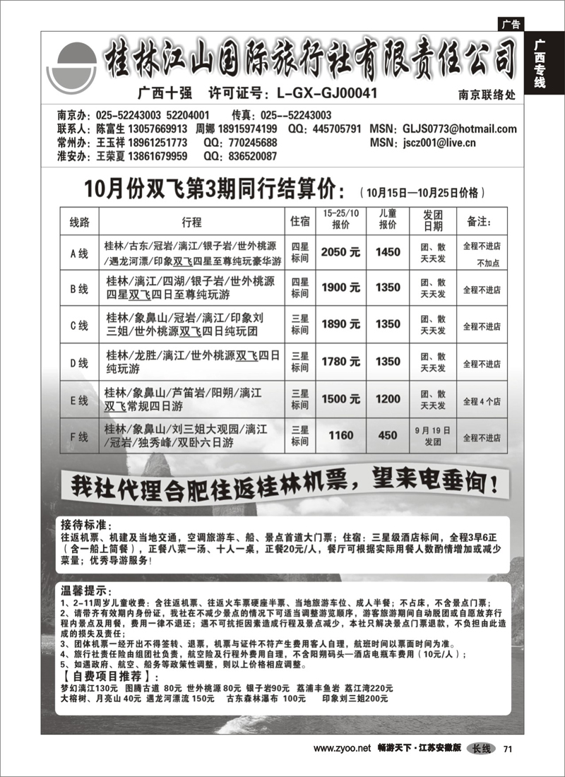 71 广西专线 桂林江山国际旅行社