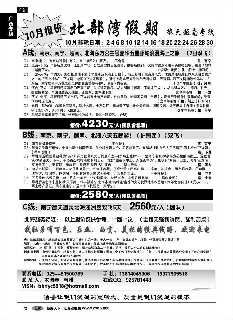 72 广西专线 北部湾假期（农园春）