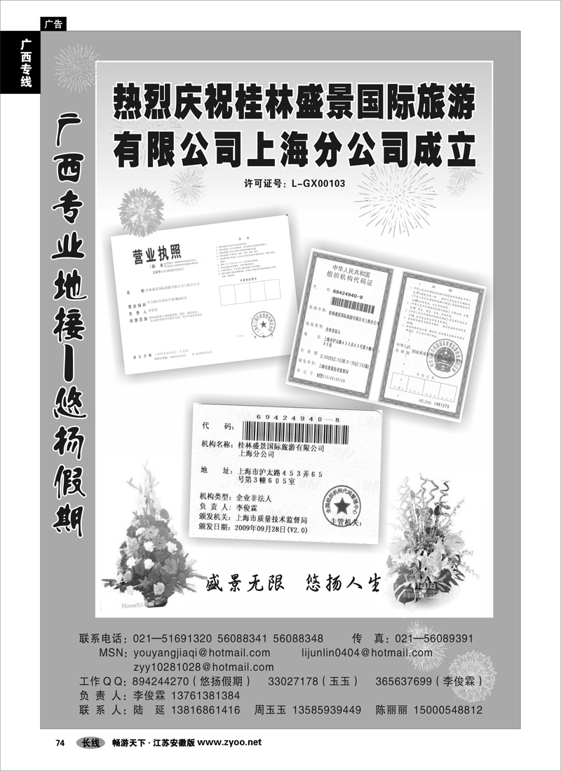 74 广西专线 桂林盛景国旅上海分公司——悠扬假期 01