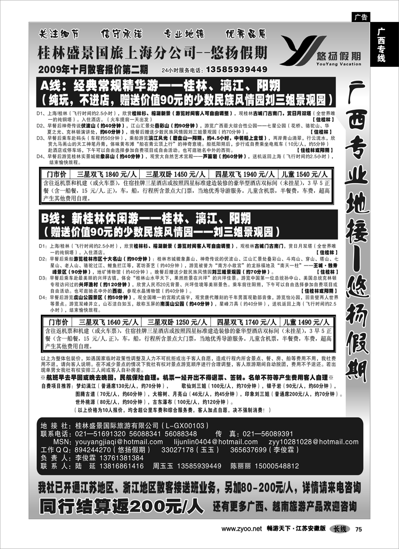 75 广西专线 桂林盛景国旅上海分公司——悠扬假期 02