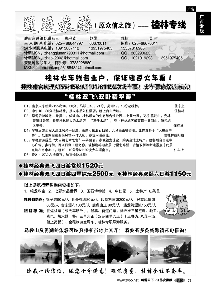 77 广西专线 通远旅游
