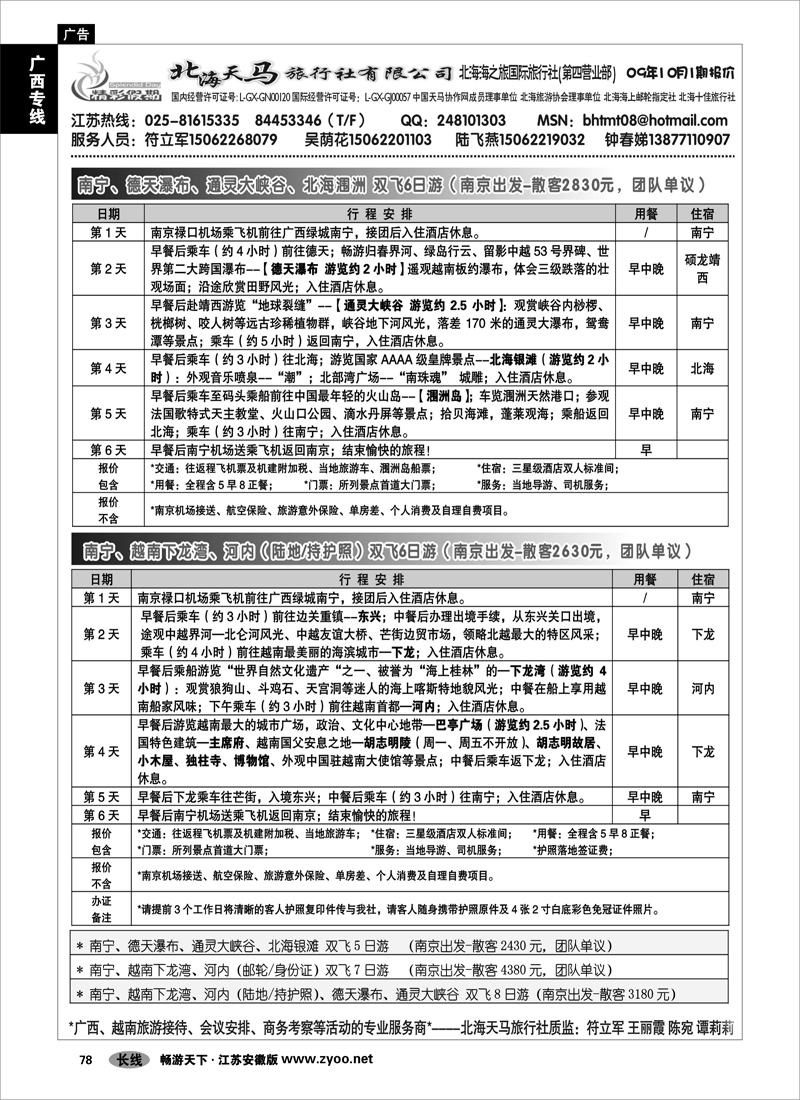 78 广西专线 精彩假期-北海天马旅行社有限公司