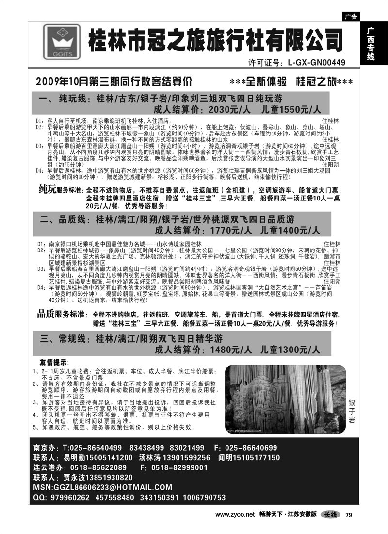 79 广西专线  桂林市冠之旅