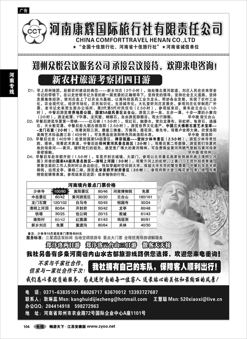 104 河南专线 河南康辉国际旅行社推出精品线路