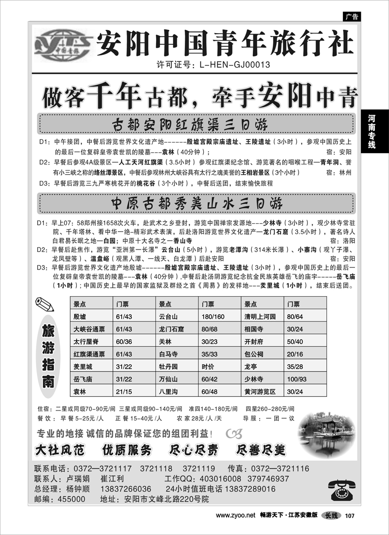 107 河南专线 安阳中国青年旅行社