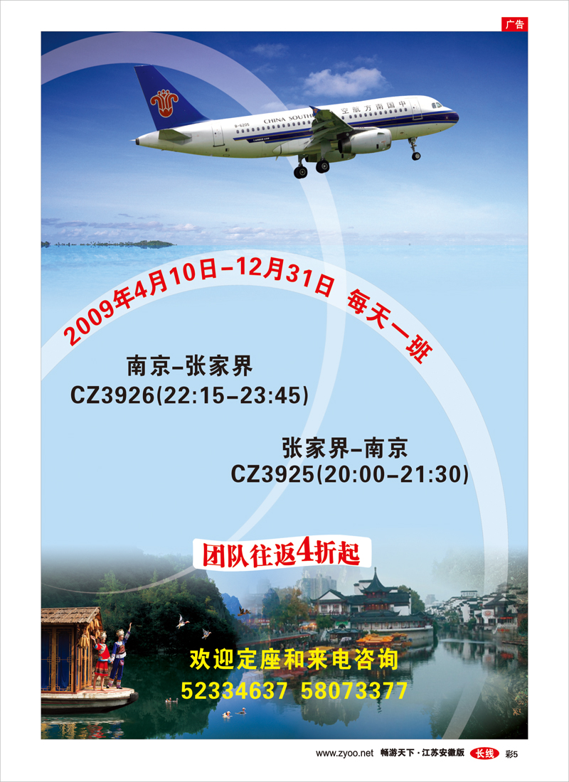 彩5 南京飞达包机公司—张家界包机