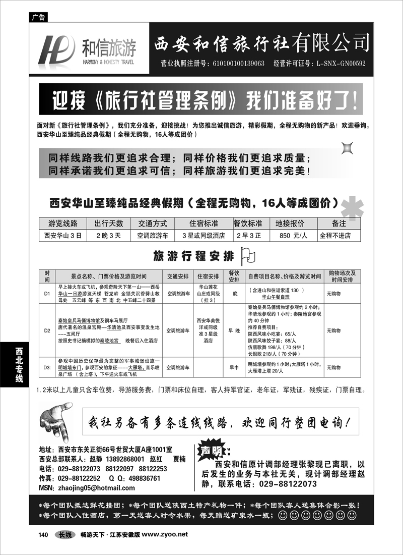 140  西北专线  西安和信旅行社