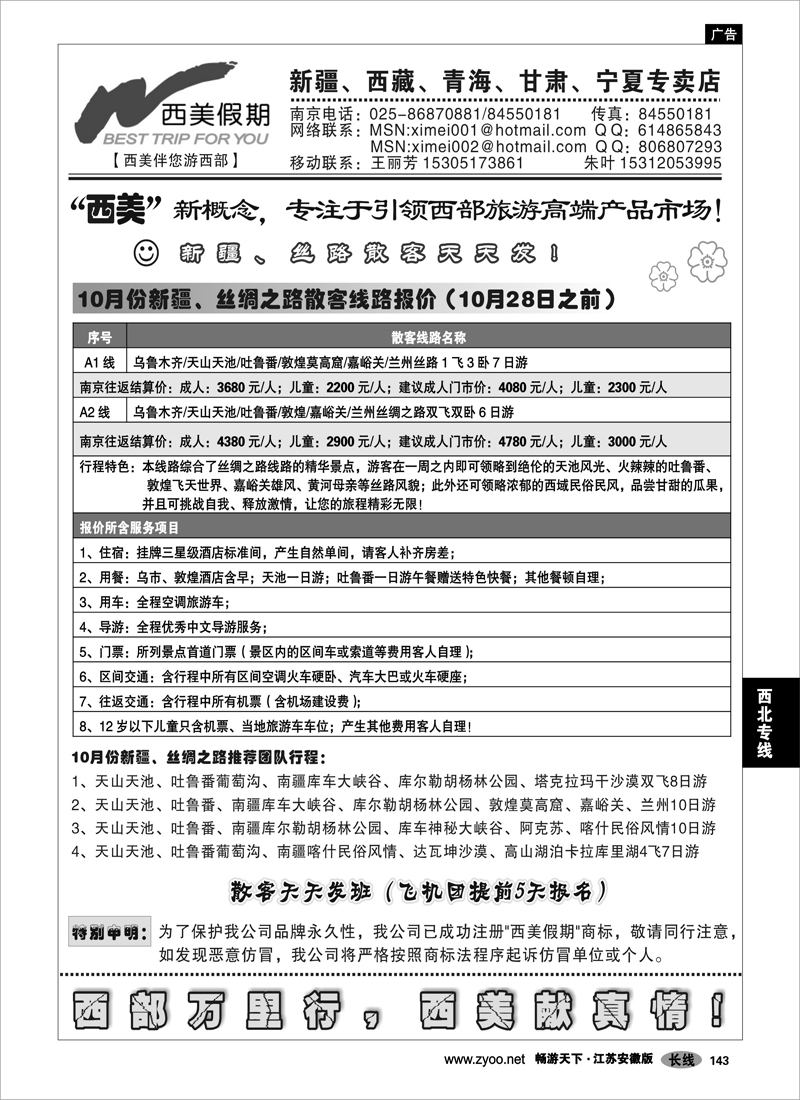 143  西北专线  西美假期-青海、宁夏、甘肃、新疆专线02