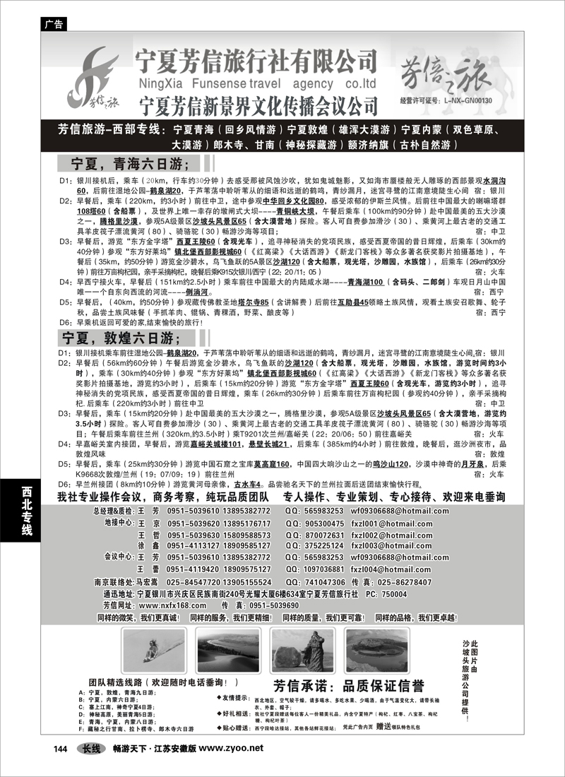 144  西北专线  宁夏芳信旅行社-西部专线