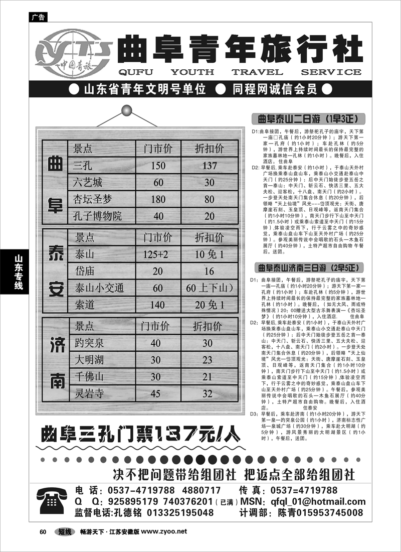 60 山东专线 山东专业地接---曲阜青年旅行社