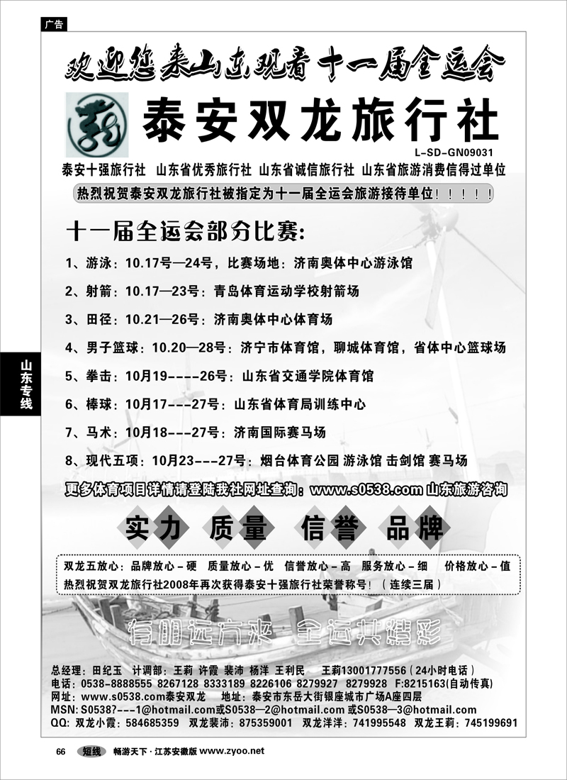 66 山东专线 山东泰安双龙旅行社