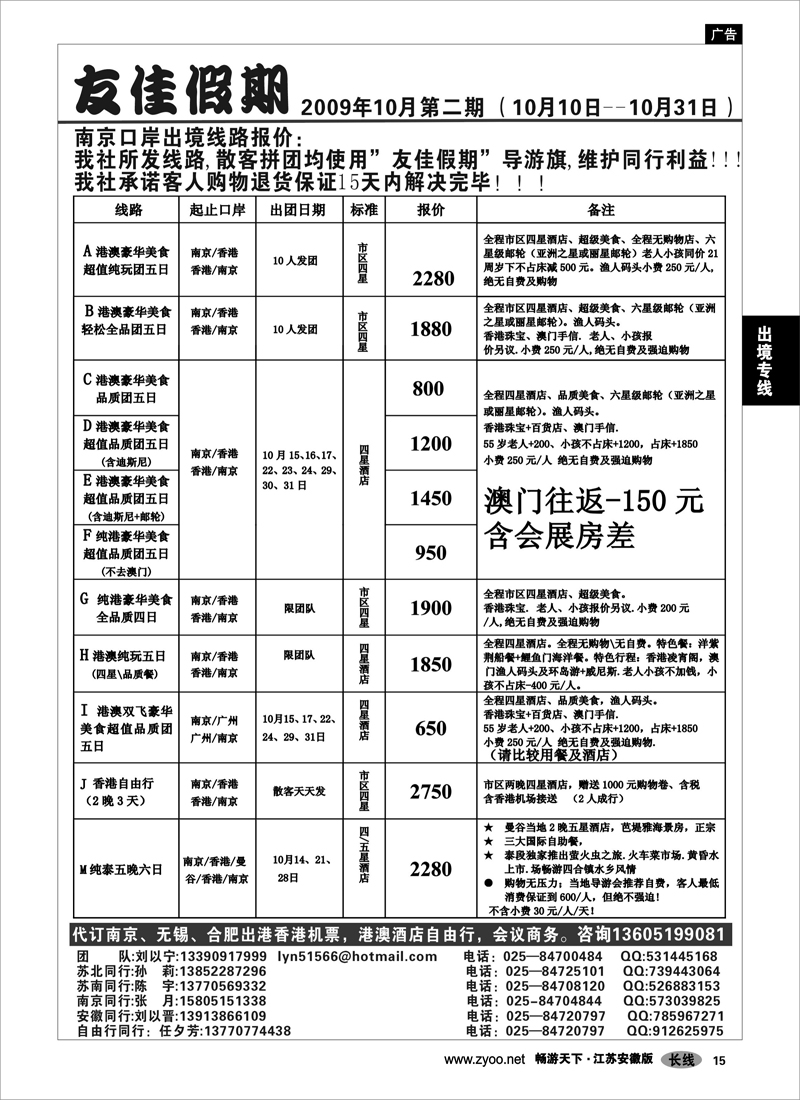 15 出境专线 友佳假期-处境报价