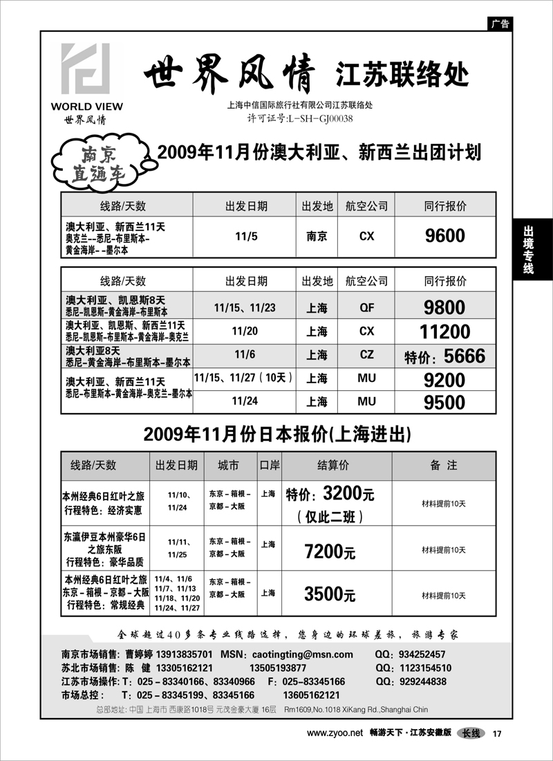 17 出境专线 世界风情-出境专线批发