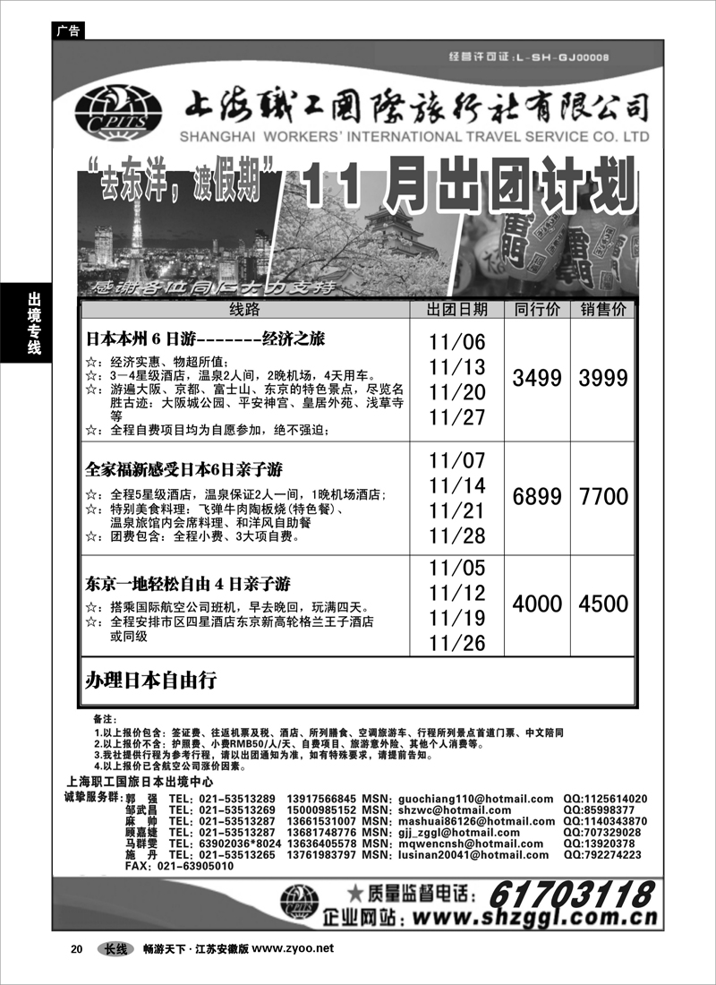 20 出境专线 上海职工国旅—日本出团计划