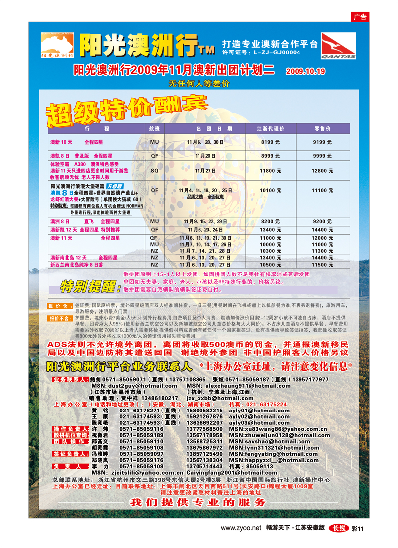 彩11 阳光澳洲行●澳新专业批发商