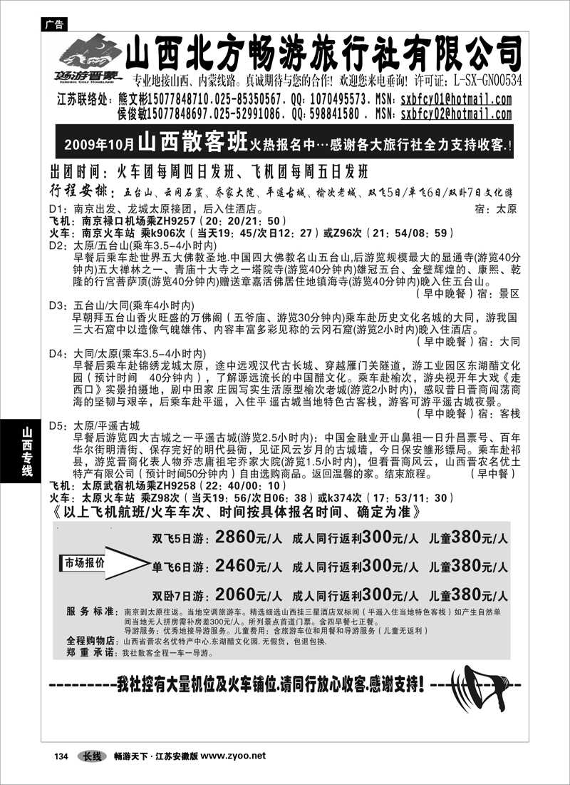 134  山西专线  “山西北方畅游旅行社-畅游晋蒙”