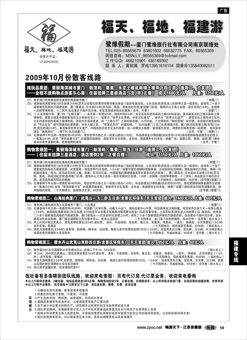 59 福建专线 厦门鹭缘假期