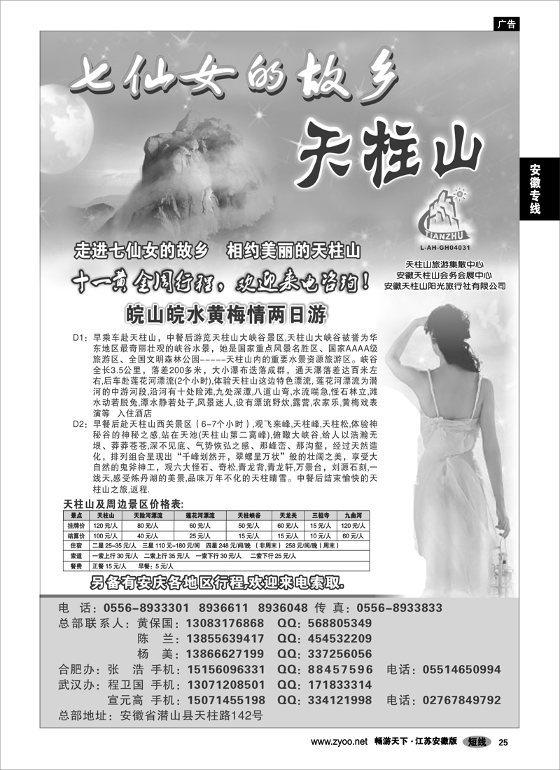 25 安徽专线 天柱山阳光旅行社