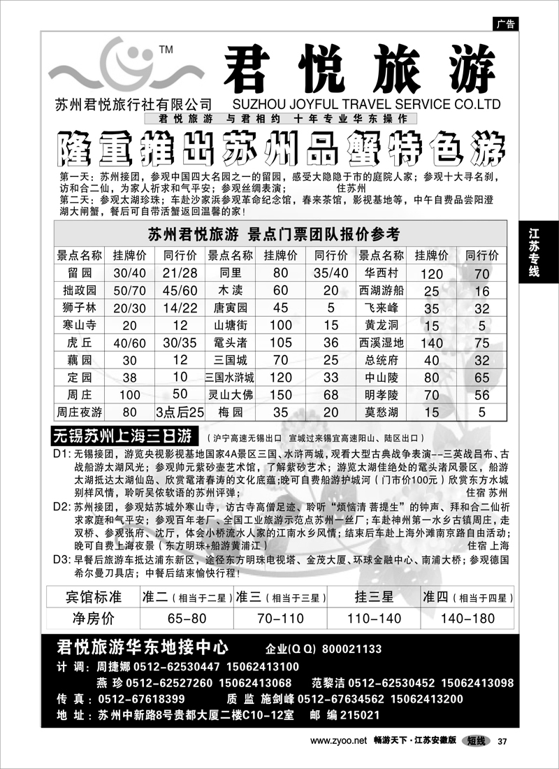 37 江苏专线 苏州君悦专业旅游