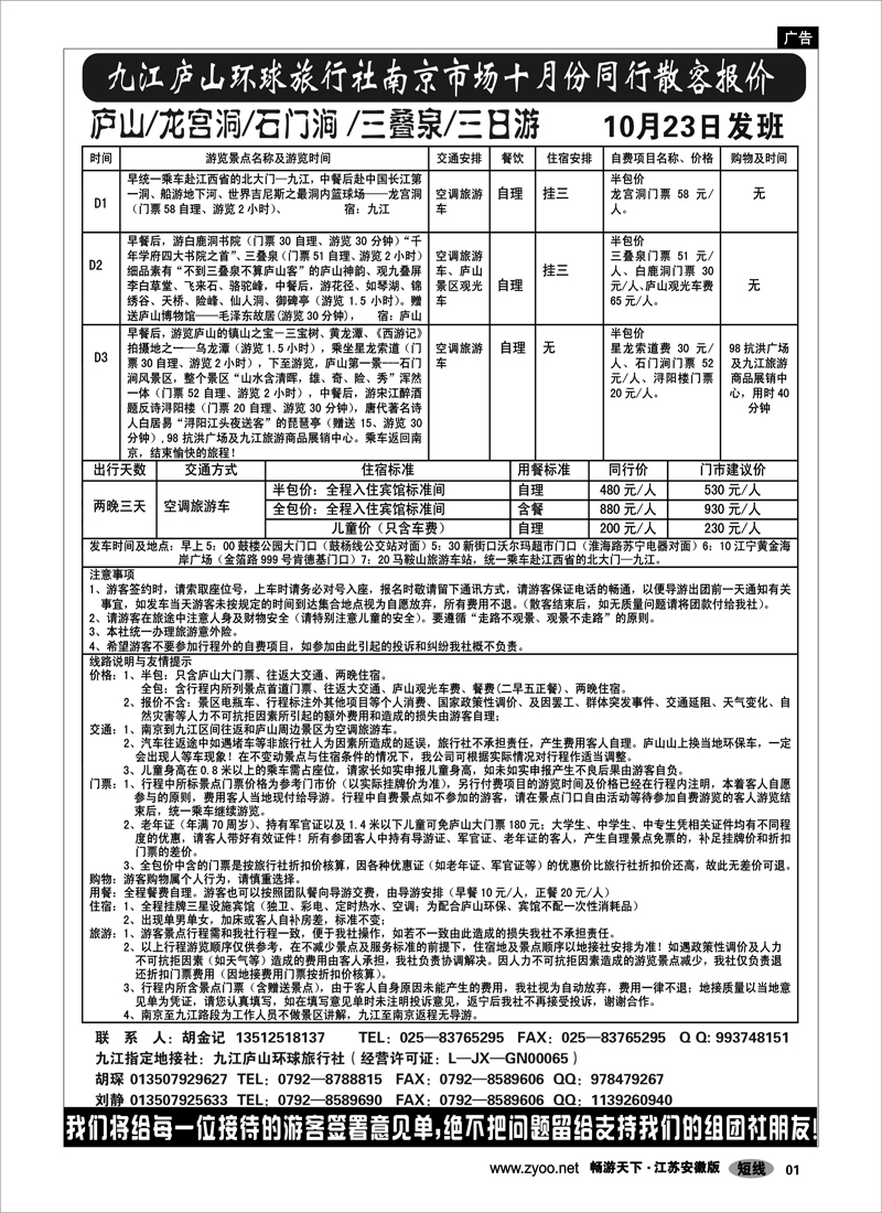 1 扉页 江西专线-九江庐山环球旅行社
